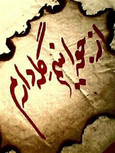 خسته ام &nbsp;تنها